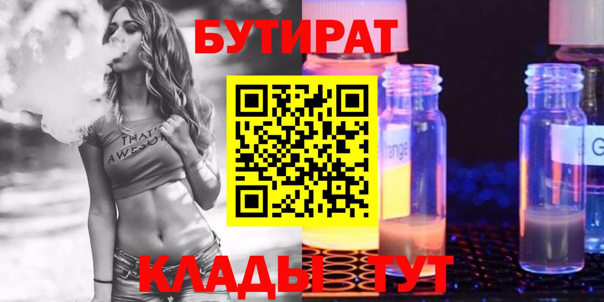 БУТИРАТ оксибутират Губкинский