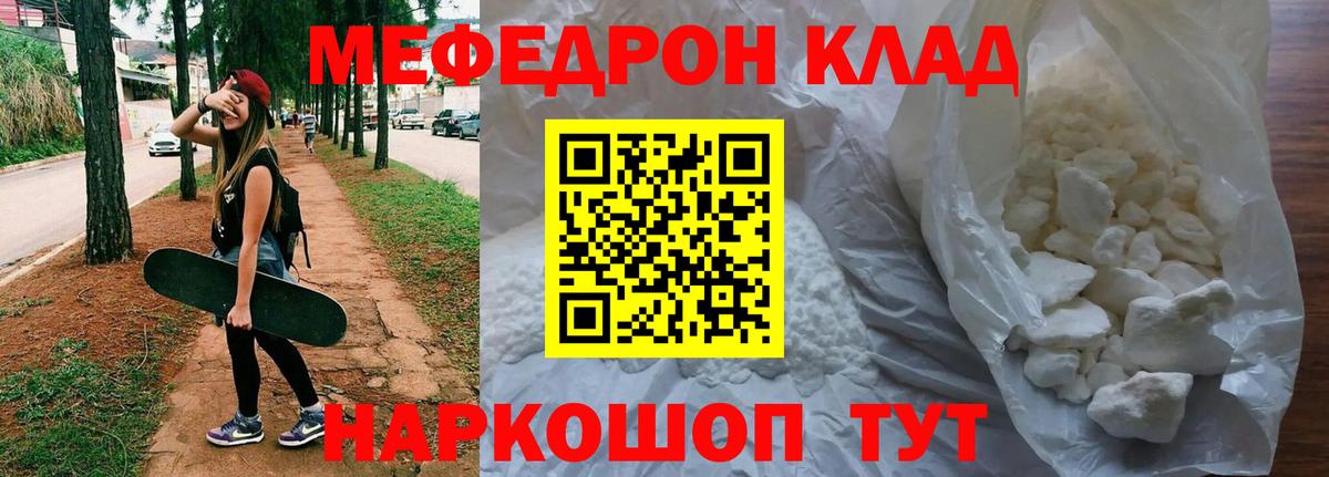 Меф мяу мяу кристаллы Губкинский